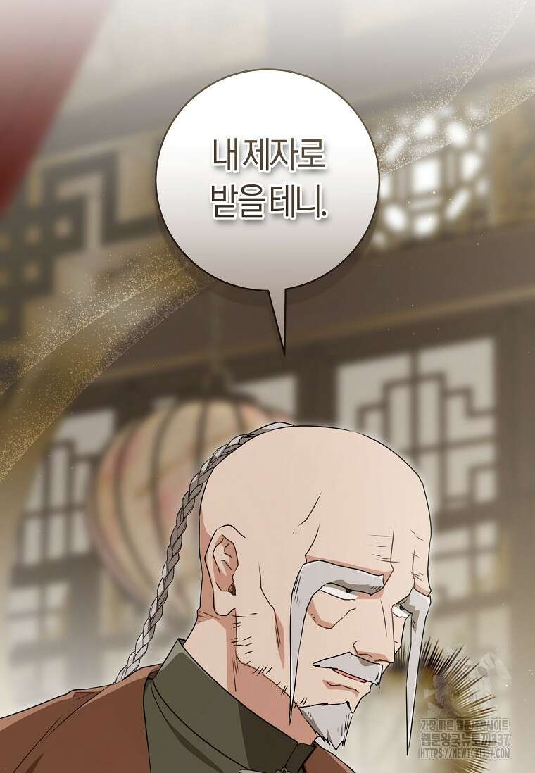 무림세가 천대받는 손녀 딸이 되었다 58화 7