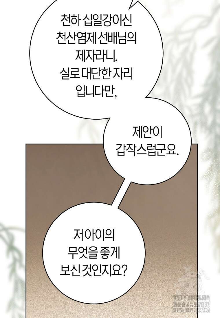 무림세가 천대받는 손녀 딸이 되었다 58화 10