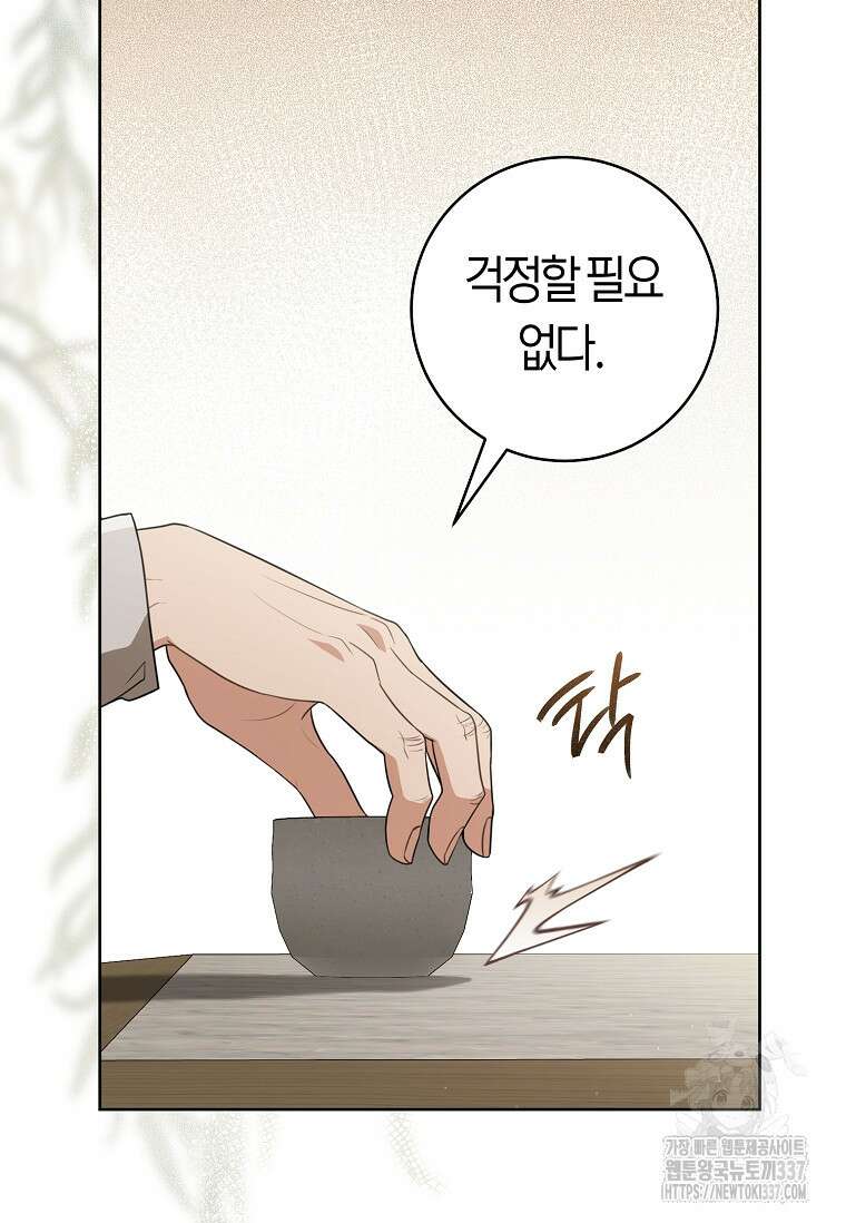 무림세가 천대받는 손녀 딸이 되었다 58화 11