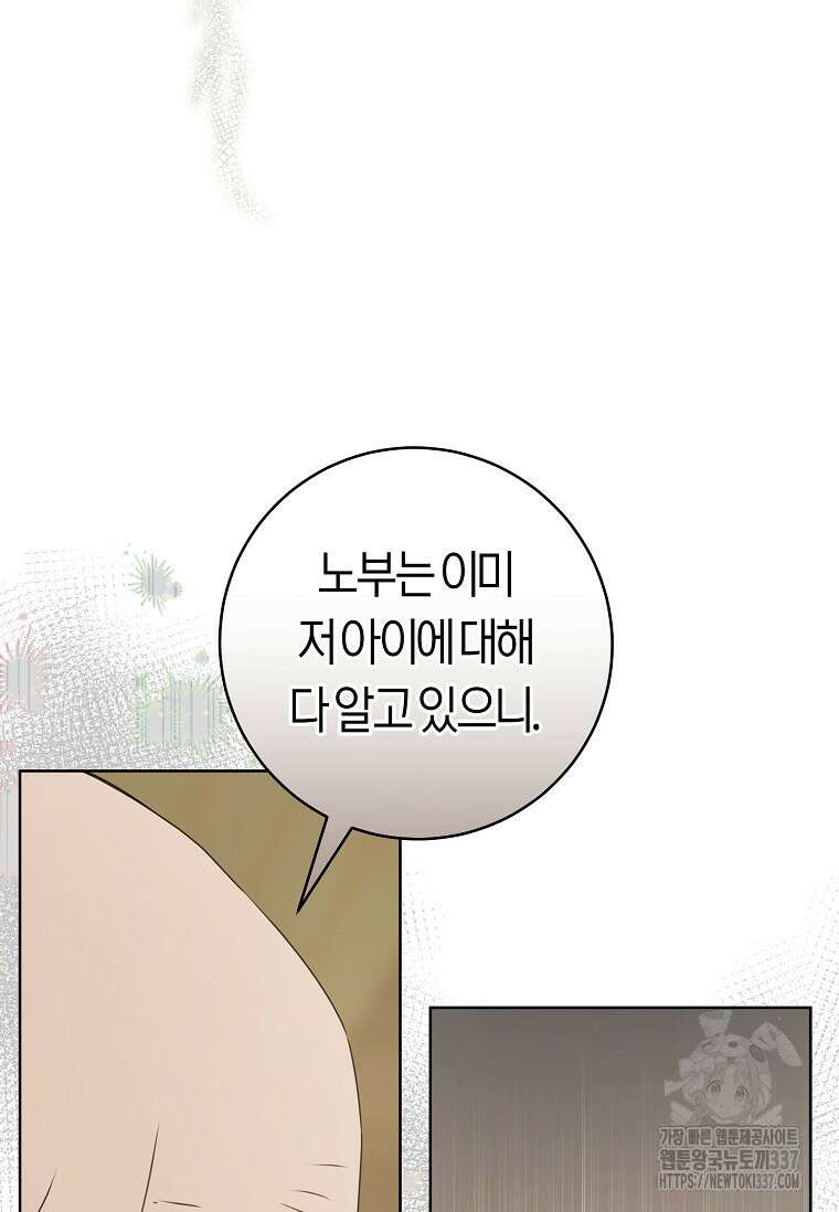 무림세가 천대받는 손녀 딸이 되었다 58화 12