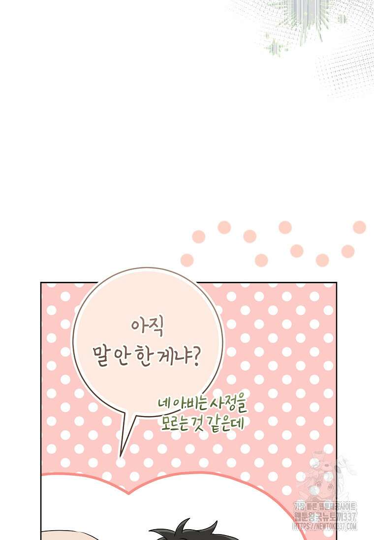 무림세가 천대받는 손녀 딸이 되었다 58화 14