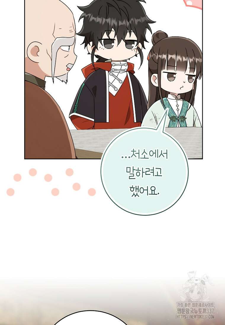 무림세가 천대받는 손녀 딸이 되었다 58화 15