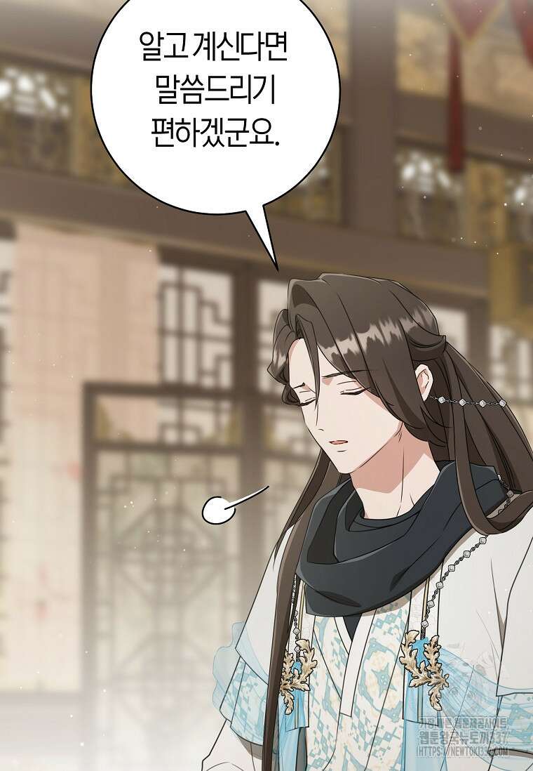 무림세가 천대받는 손녀 딸이 되었다 58화 16
