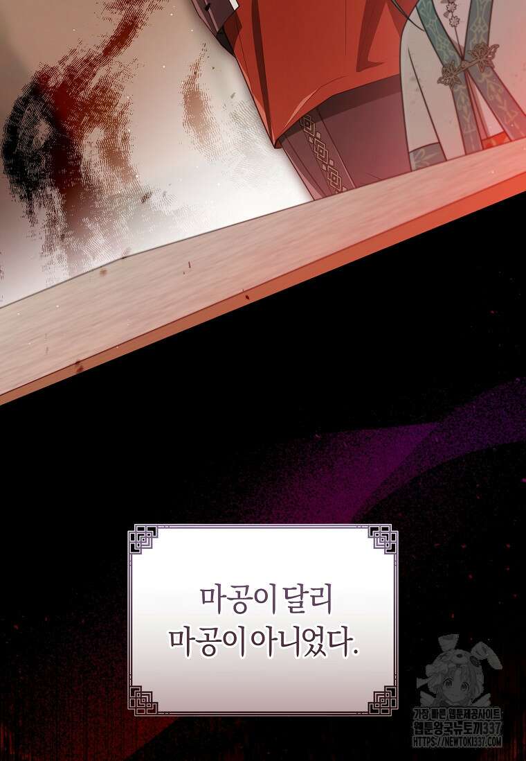 무림세가 천대받는 손녀 딸이 되었다 58화 19
