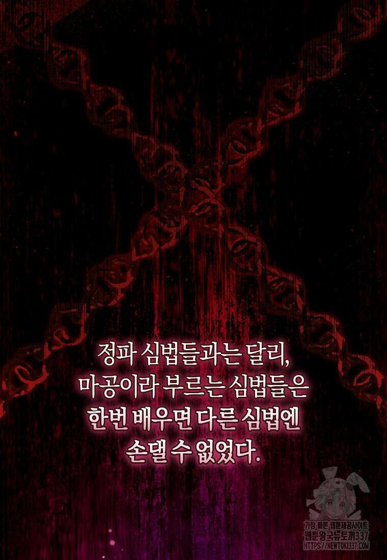 무림세가 천대받는 손녀 딸이 되었다 58화 20
