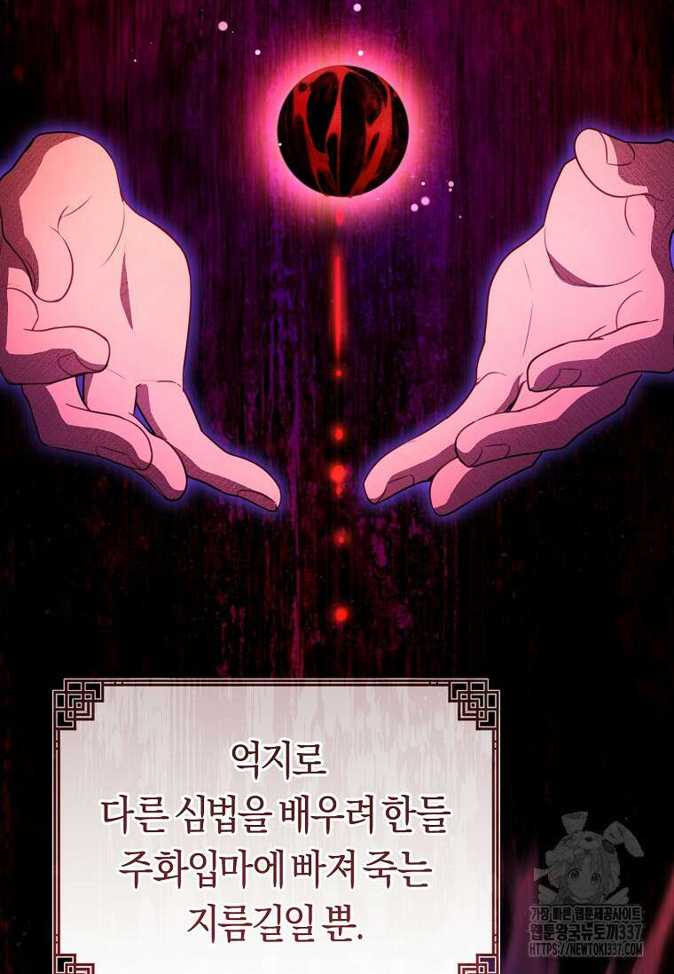 무림세가 천대받는 손녀 딸이 되었다 58화 21