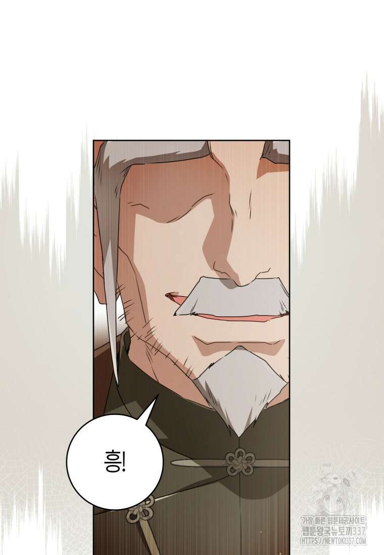 무림세가 천대받는 손녀 딸이 되었다 58화 24