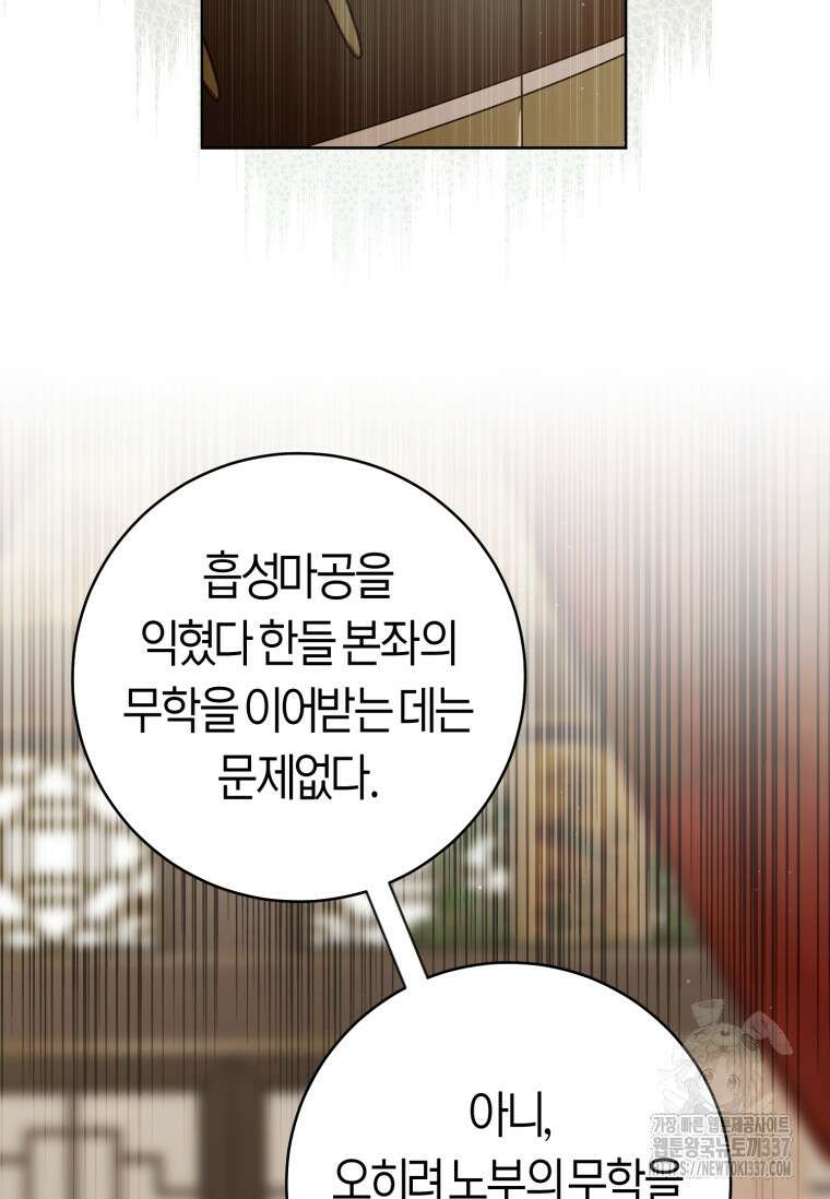 무림세가 천대받는 손녀 딸이 되었다 58화 25