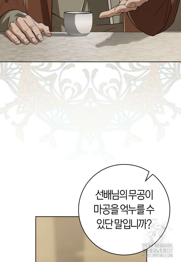 무림세가 천대받는 손녀 딸이 되었다 58화 27