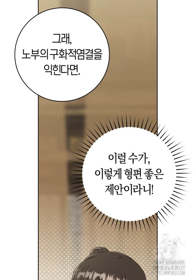 무림세가 천대받는 손녀 딸이 되었다 58화 28