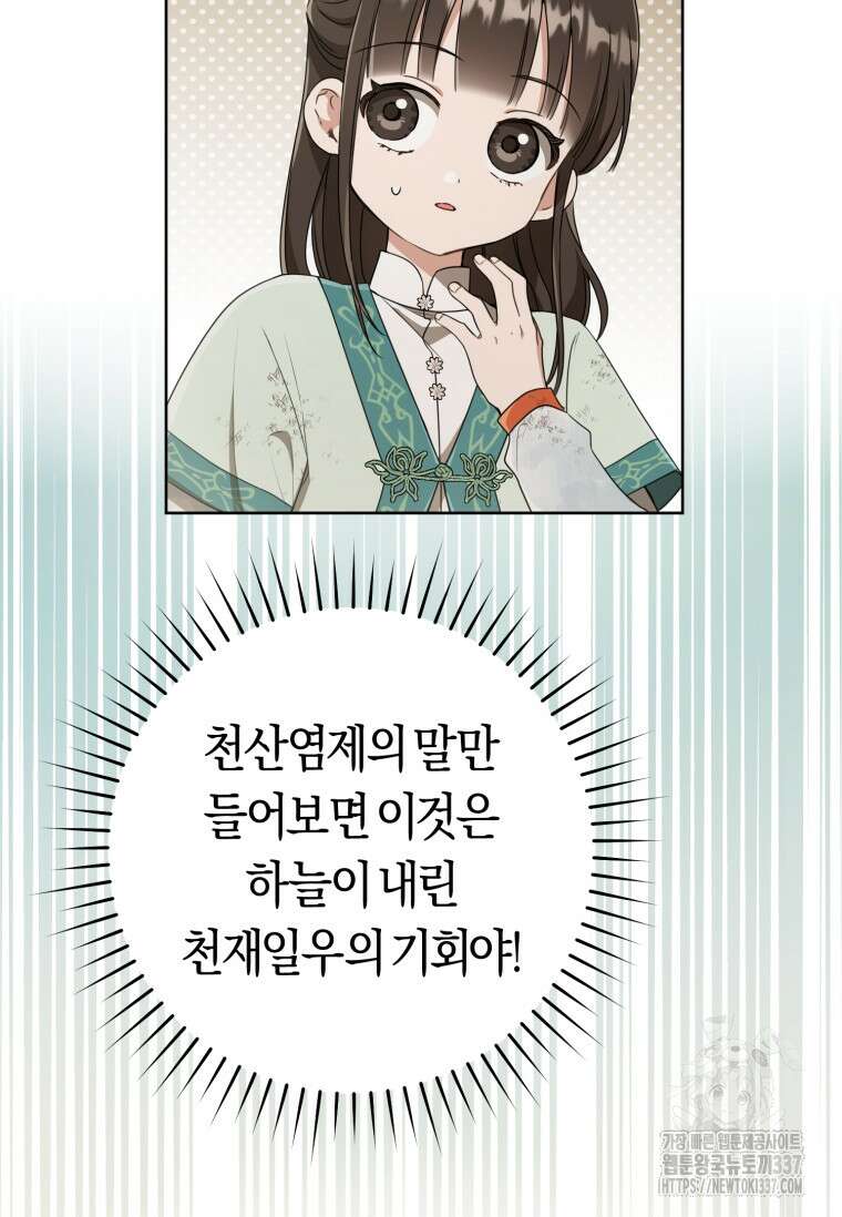 무림세가 천대받는 손녀 딸이 되었다 58화 29