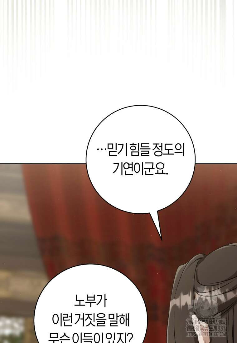 무림세가 천대받는 손녀 딸이 되었다 58화 30