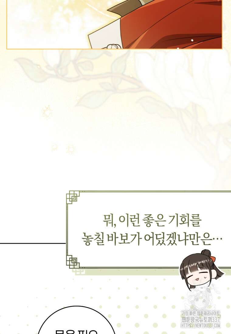 무림세가 천대받는 손녀 딸이 되었다 58화 39