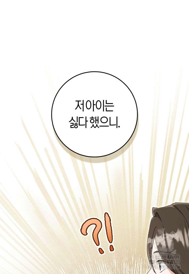무림세가 천대받는 손녀 딸이 되었다 58화 41
