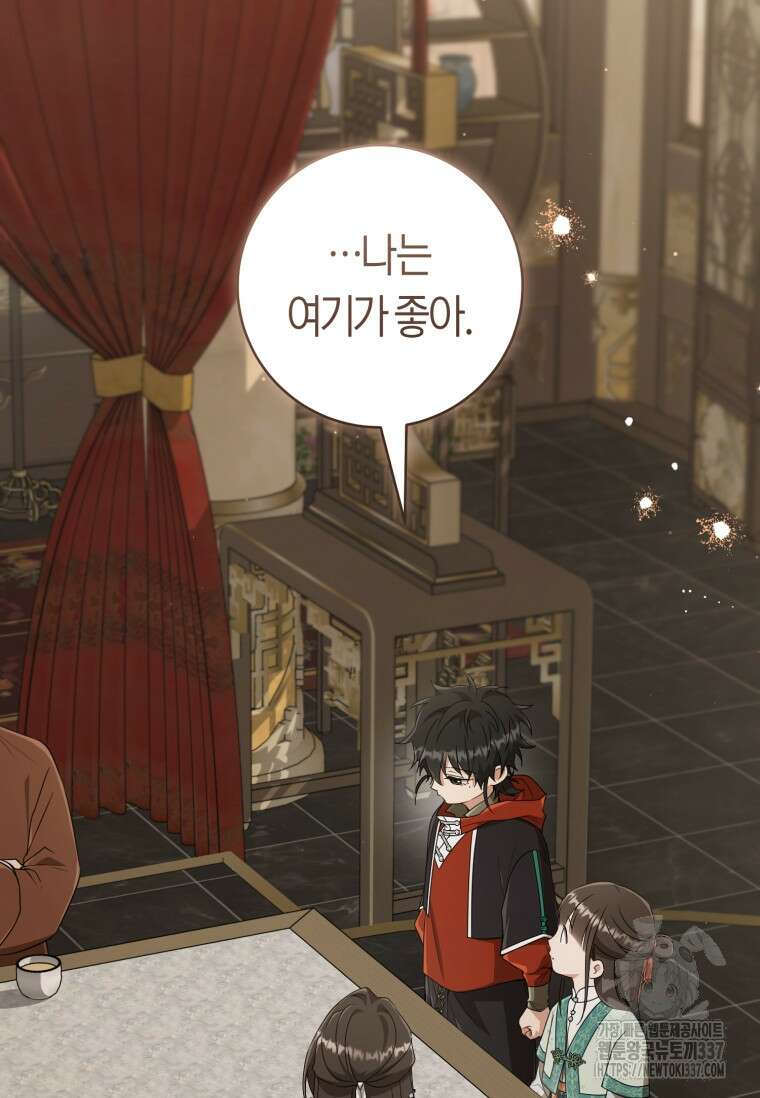 무림세가 천대받는 손녀 딸이 되었다 58화 45