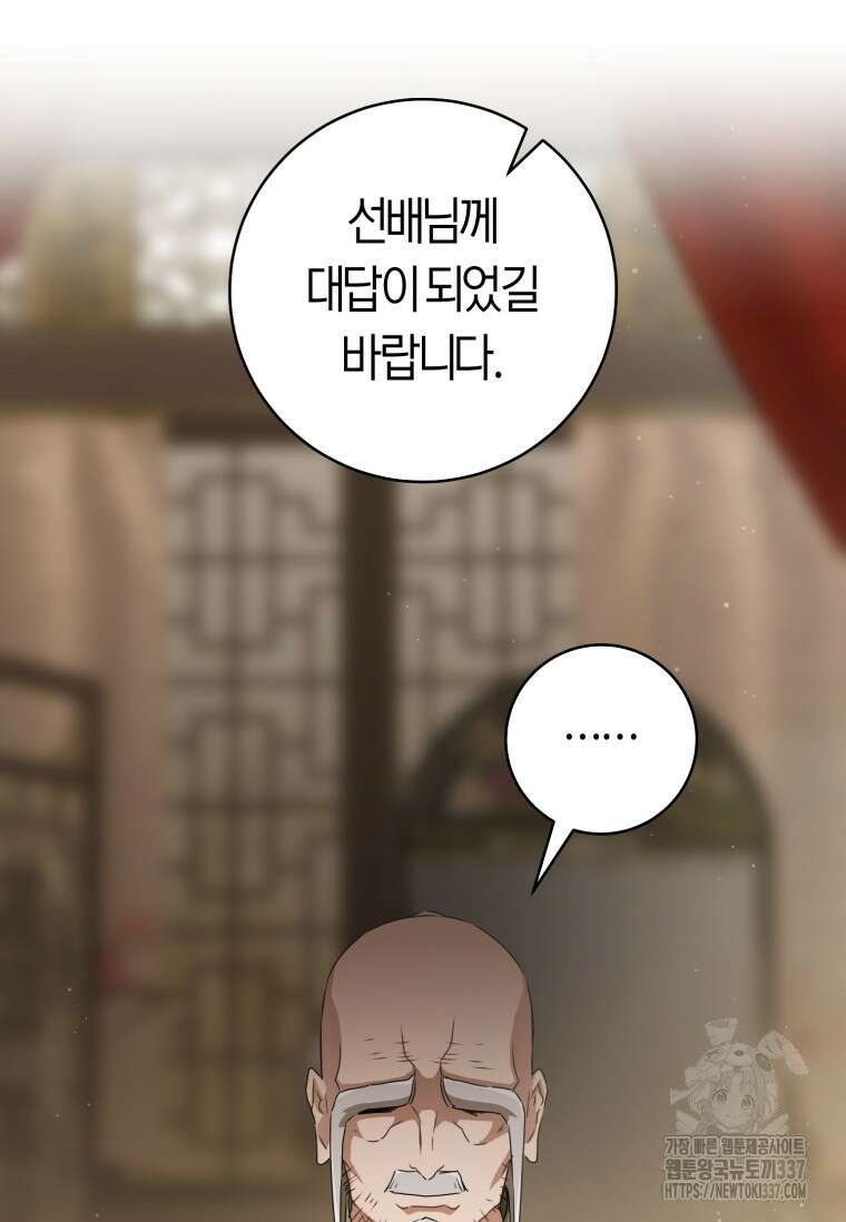 무림세가 천대받는 손녀 딸이 되었다 58화 50
