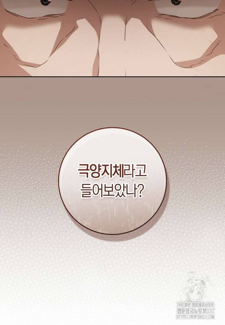 무림세가 천대받는 손녀 딸이 되었다 58화 52