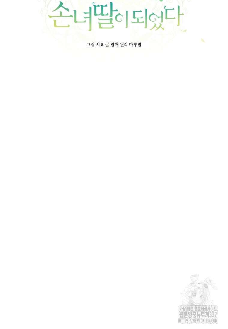 무림세가 천대받는 손녀 딸이 되었다 58화 54