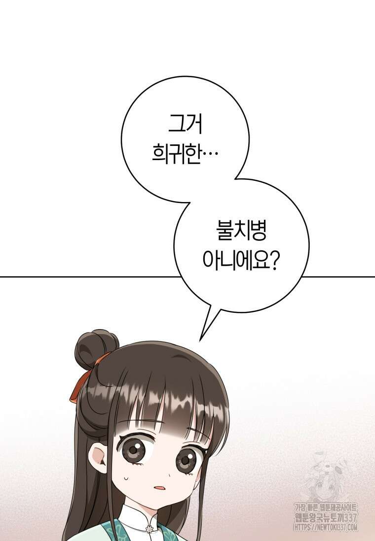 무림세가 천대받는 손녀 딸이 되었다 58화 55