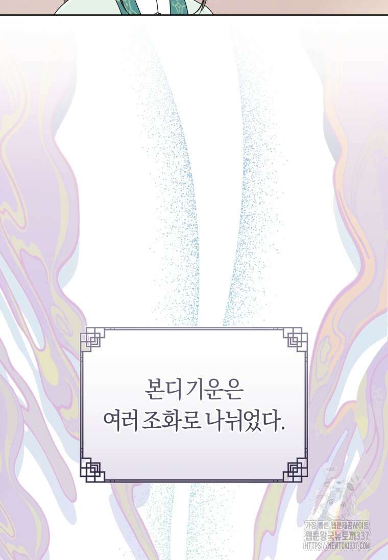 무림세가 천대받는 손녀 딸이 되었다 58화 56