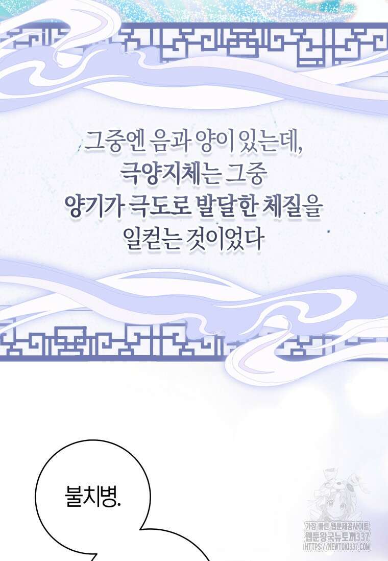 무림세가 천대받는 손녀 딸이 되었다 58화 58