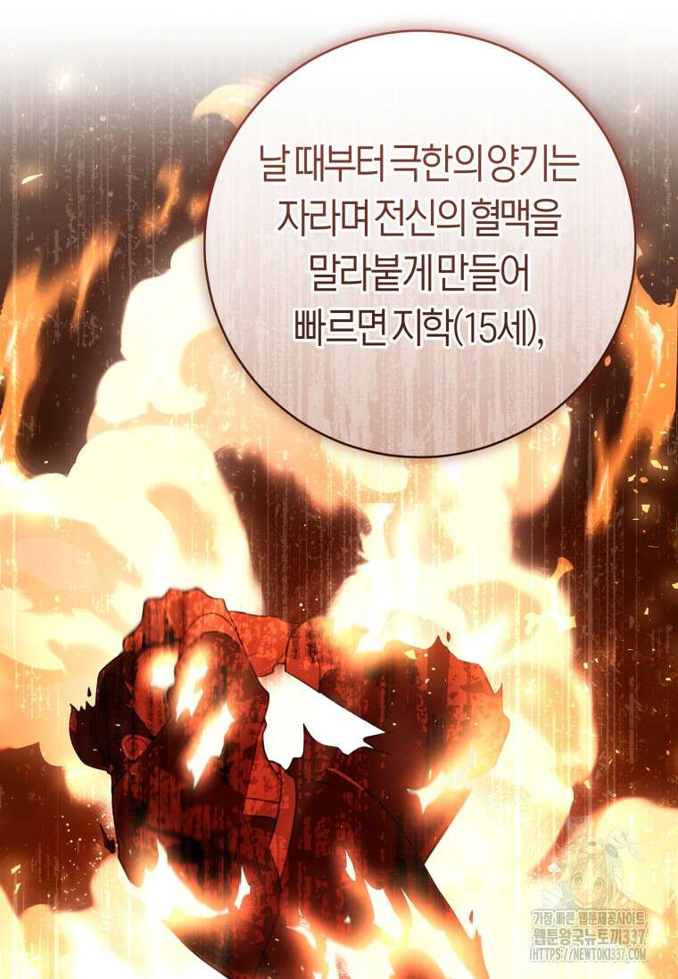 무림세가 천대받는 손녀 딸이 되었다 58화 60