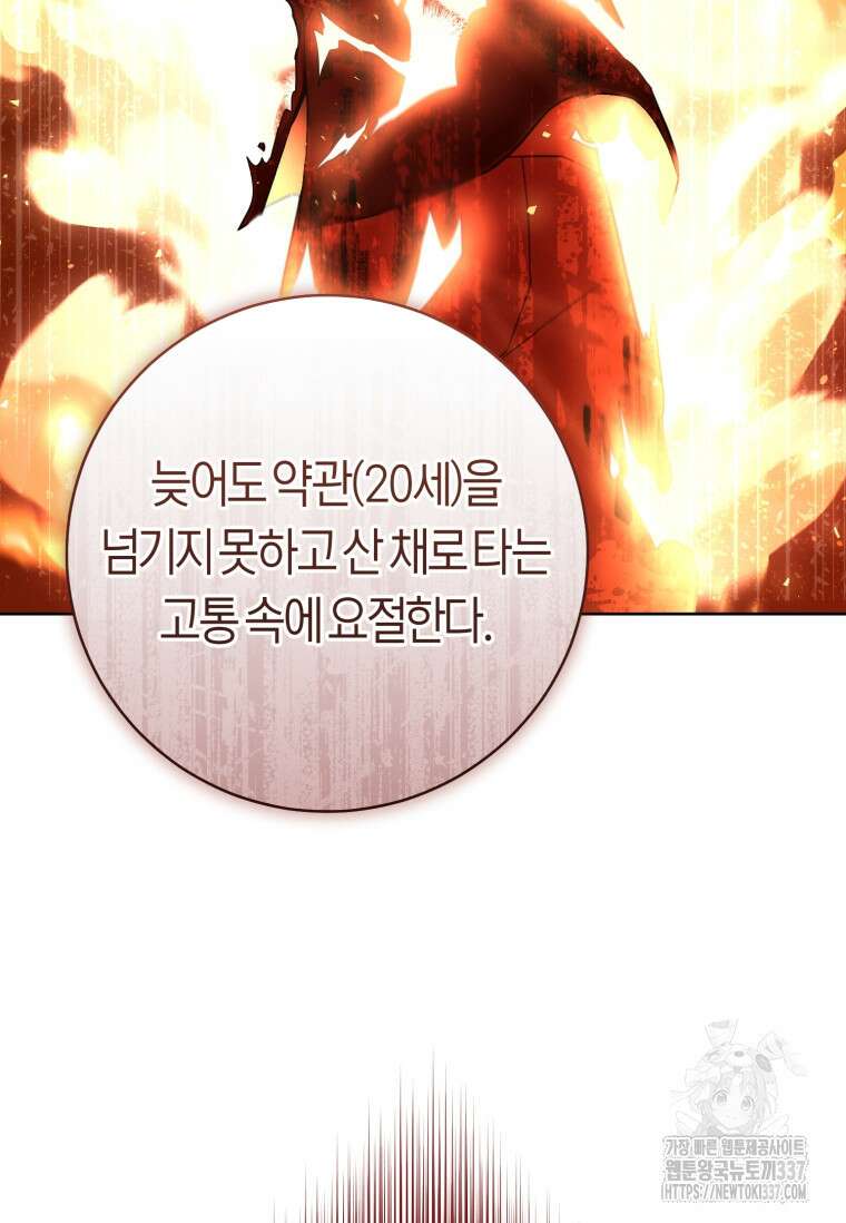 무림세가 천대받는 손녀 딸이 되었다 58화 61