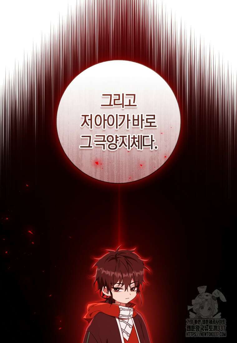 무림세가 천대받는 손녀 딸이 되었다 58화 62