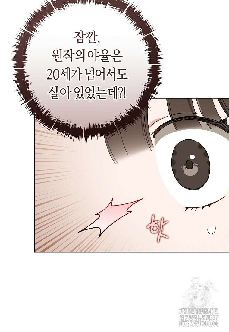 무림세가 천대받는 손녀 딸이 되었다 58화 67