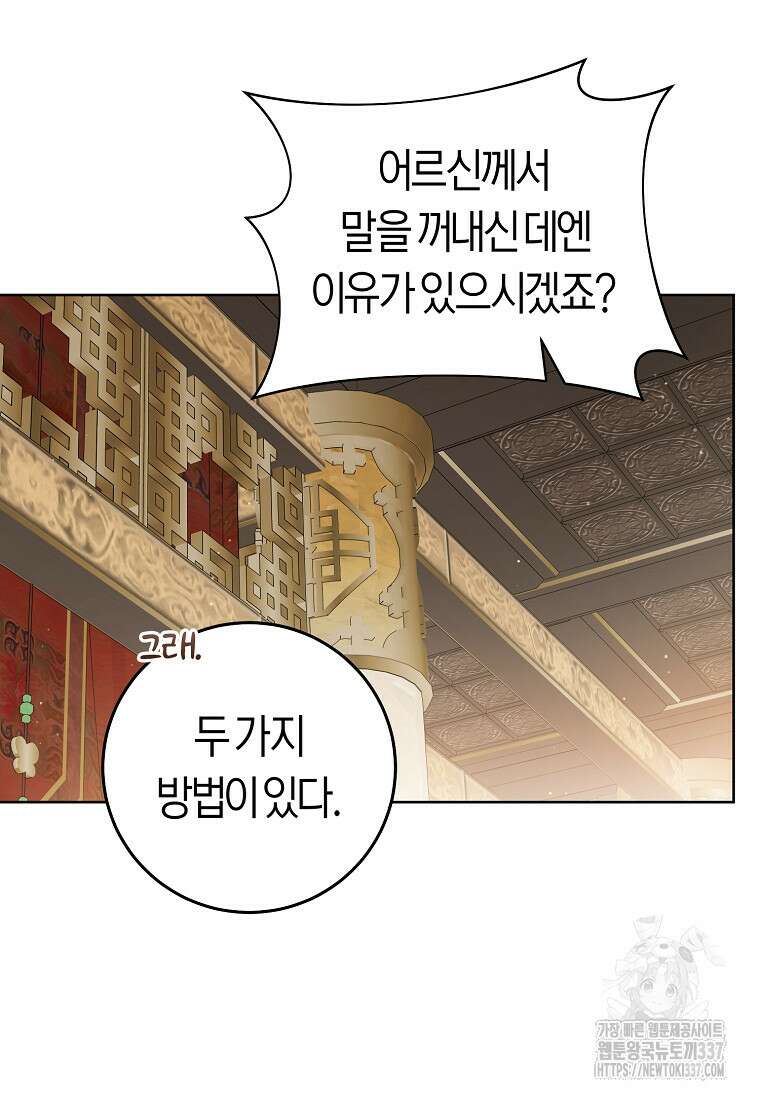 무림세가 천대받는 손녀 딸이 되었다 58화 68