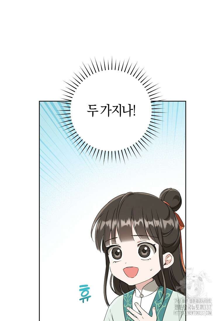무림세가 천대받는 손녀 딸이 되었다 58화 69