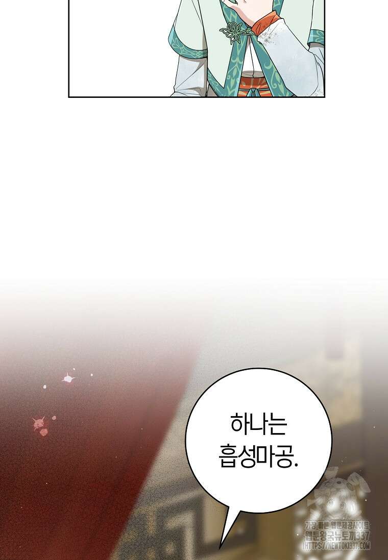 무림세가 천대받는 손녀 딸이 되었다 58화 70