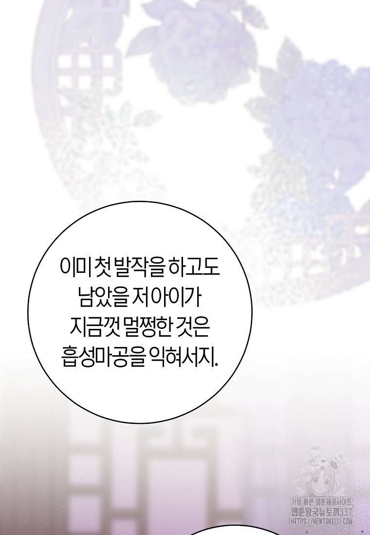무림세가 천대받는 손녀 딸이 되었다 58화 72