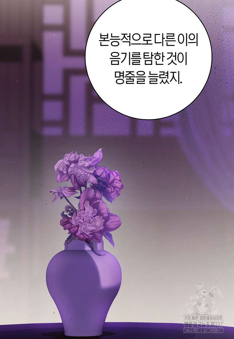 무림세가 천대받는 손녀 딸이 되었다 58화 73