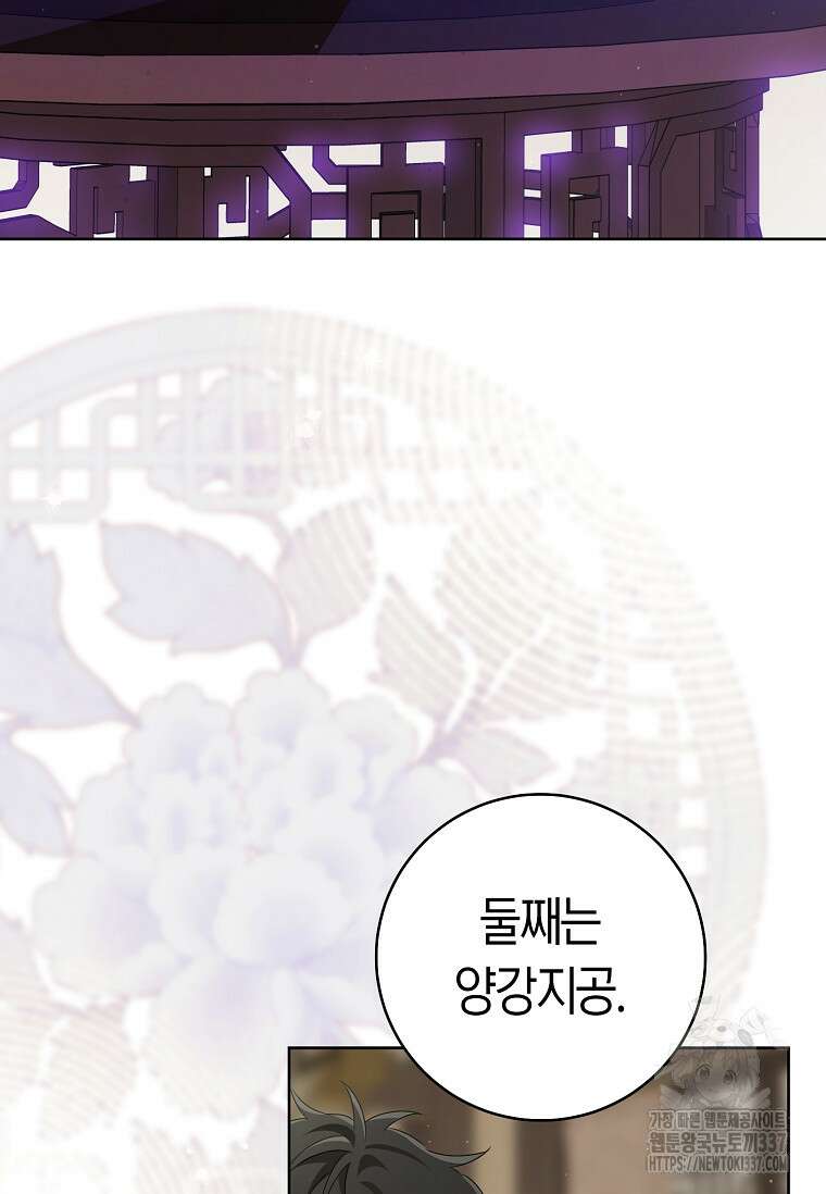 무림세가 천대받는 손녀 딸이 되었다 58화 74