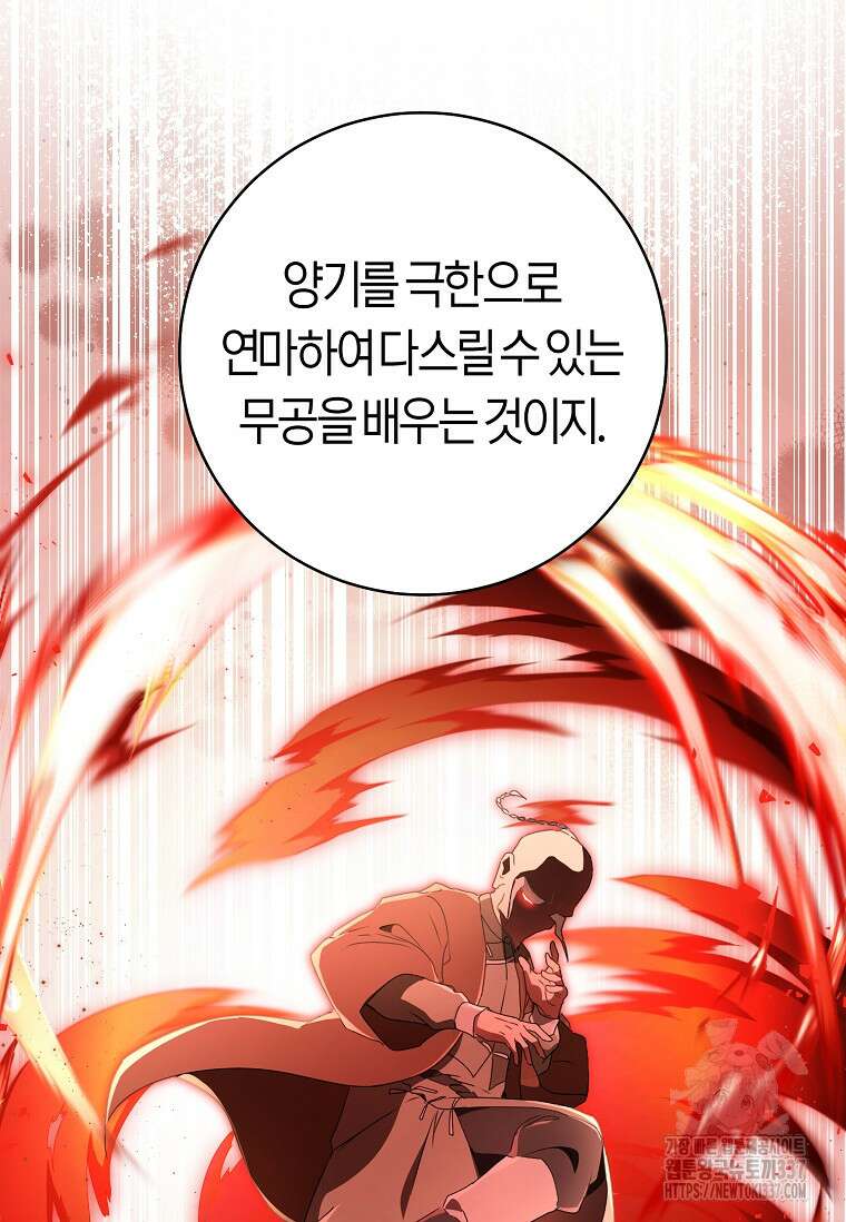 무림세가 천대받는 손녀 딸이 되었다 58화 76