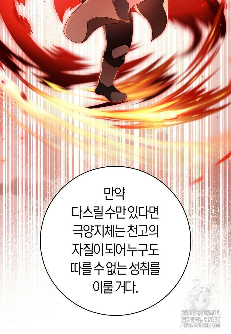 무림세가 천대받는 손녀 딸이 되었다 58화 77