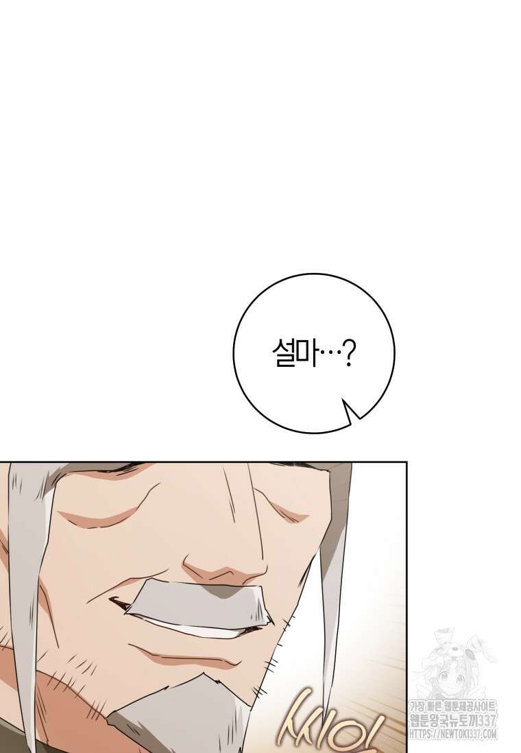 무림세가 천대받는 손녀 딸이 되었다 58화 78