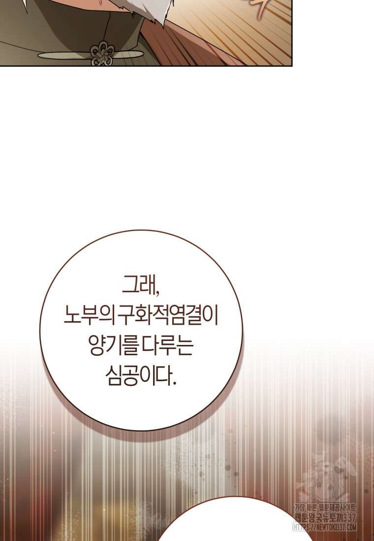 무림세가 천대받는 손녀 딸이 되었다 58화 79