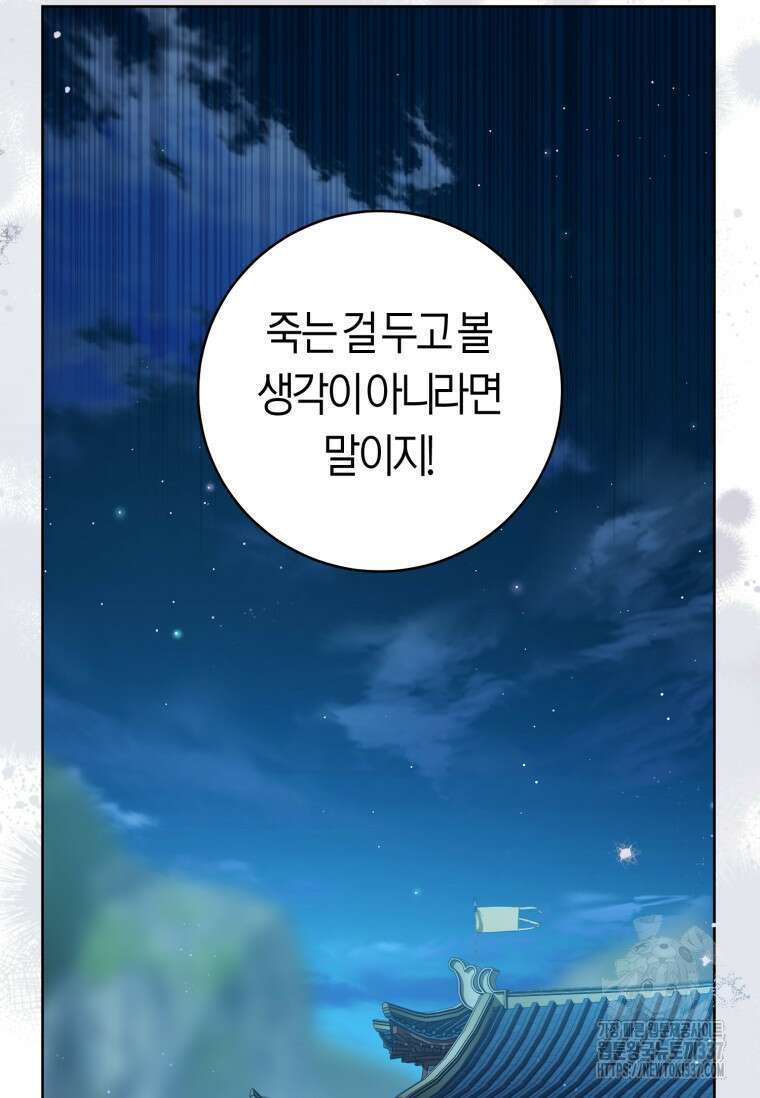무림세가 천대받는 손녀 딸이 되었다 58화 82