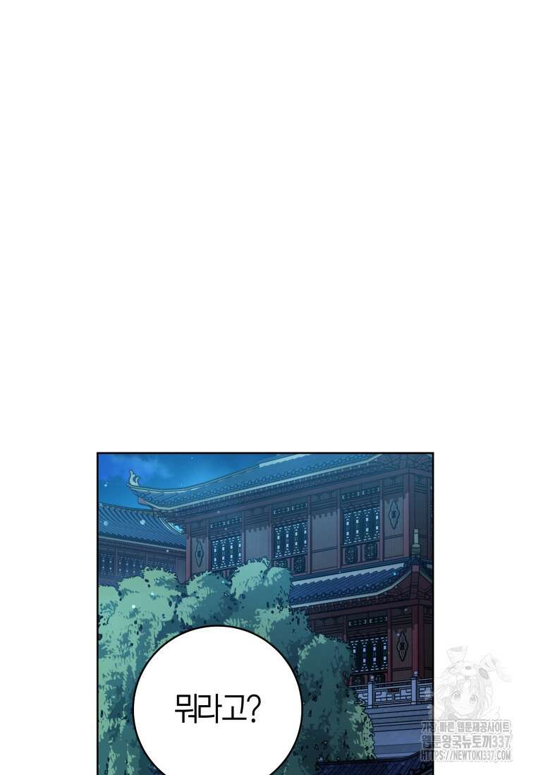 무림세가 천대받는 손녀 딸이 되었다 58화 84
