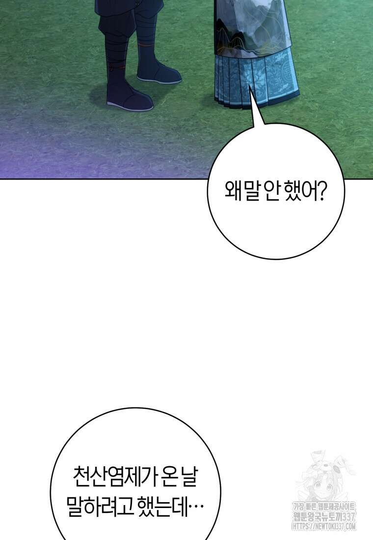무림세가 천대받는 손녀 딸이 되었다 58화 87