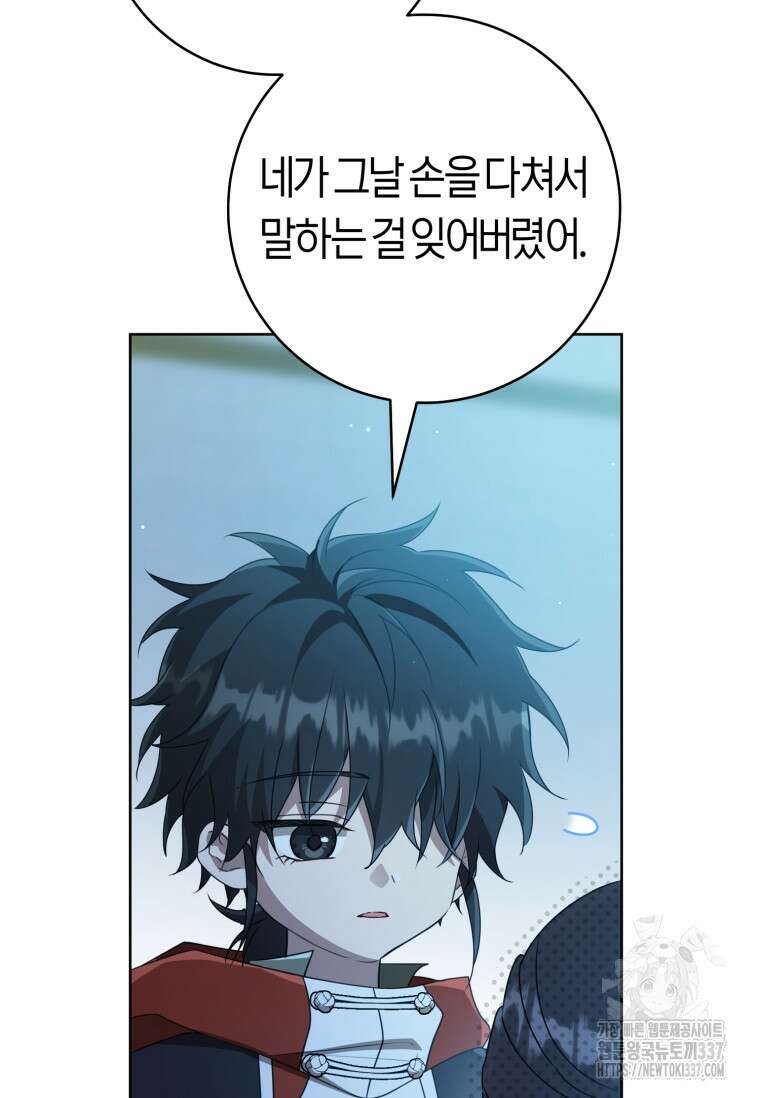 무림세가 천대받는 손녀 딸이 되었다 58화 88