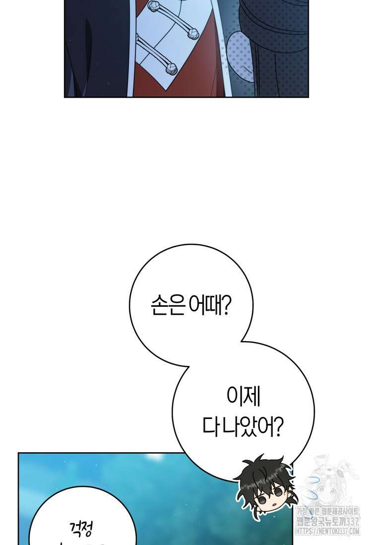 무림세가 천대받는 손녀 딸이 되었다 58화 89