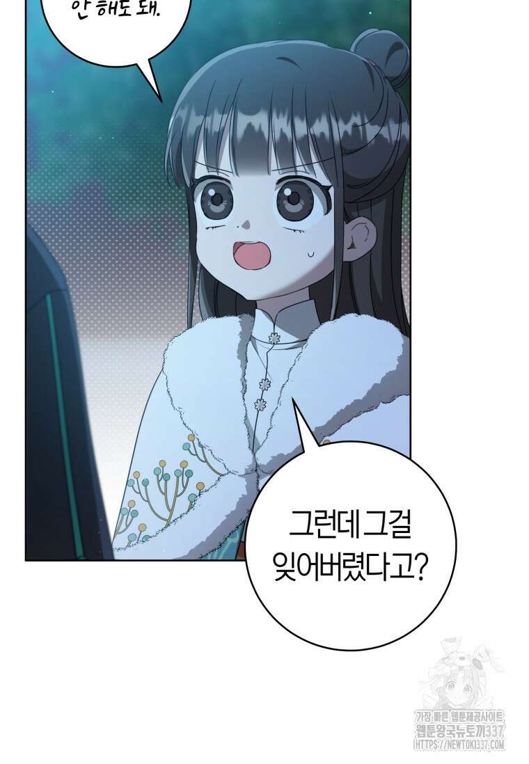 무림세가 천대받는 손녀 딸이 되었다 58화 90