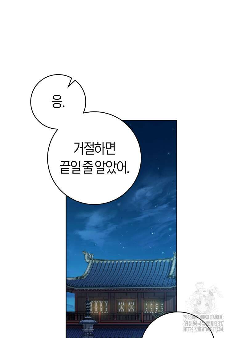 무림세가 천대받는 손녀 딸이 되었다 58화 91