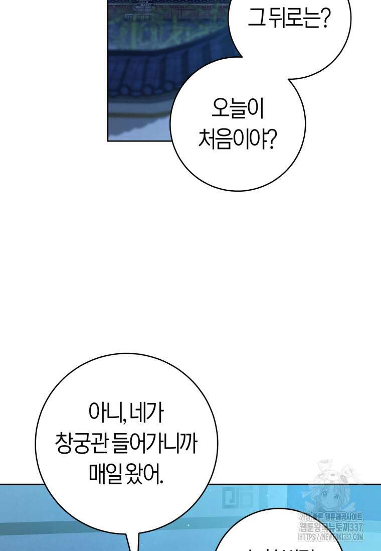 무림세가 천대받는 손녀 딸이 되었다 58화 92