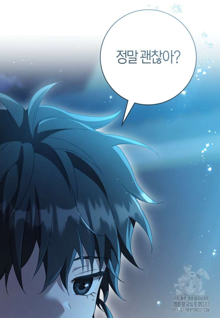 무림세가 천대받는 손녀 딸이 되었다 58화 95