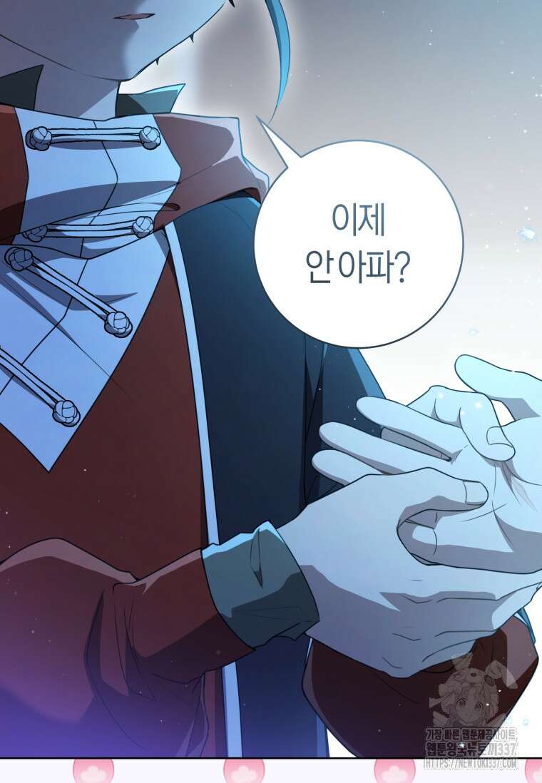 무림세가 천대받는 손녀 딸이 되었다 58화 96