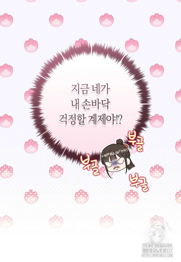 무림세가 천대받는 손녀 딸이 되었다 58화 97